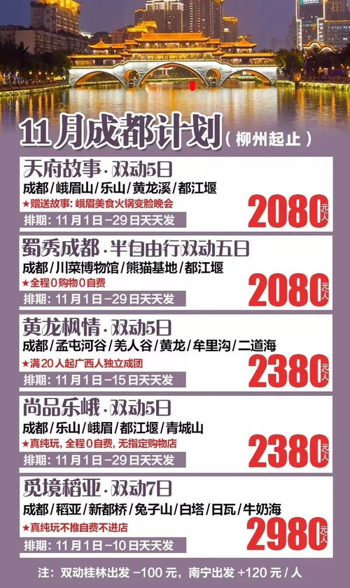 旅游咨询速递 2018年11月国内旅游线路特辑与票务代理指南