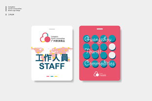 广州旅游商品与旅游咨询指南