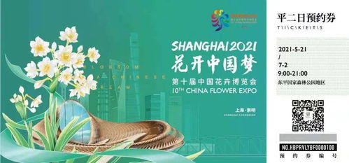第十届中国花博会票务3月下旬预售 官方及代理购票渠道一览