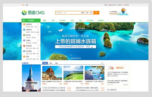 旅游网站模板还不会选择吗？资深专家教你三步轻松搞定！